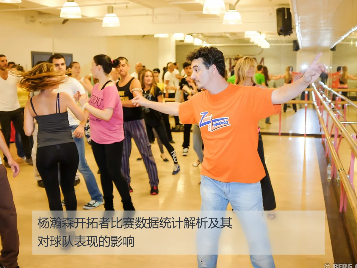 杨瀚森开拓者比赛数据统计解析及其对球队表现的影响